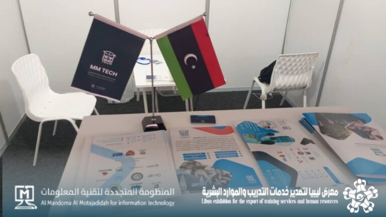 Read more about the article مشاركة الشركة بمعرض ليبيا الأول لتصدير خدمات التدريب و الموارد البشرية